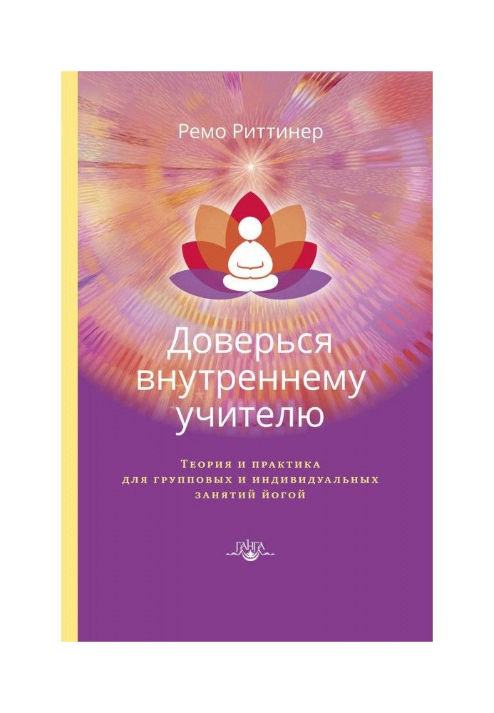 Book Trust in an internal teacher. Theory and practice for the group and individual engaging in yoga