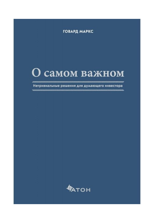 Книга Про найважливіше