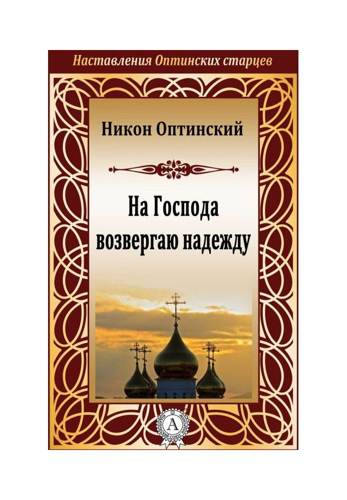 Book I put my hope in the Lord