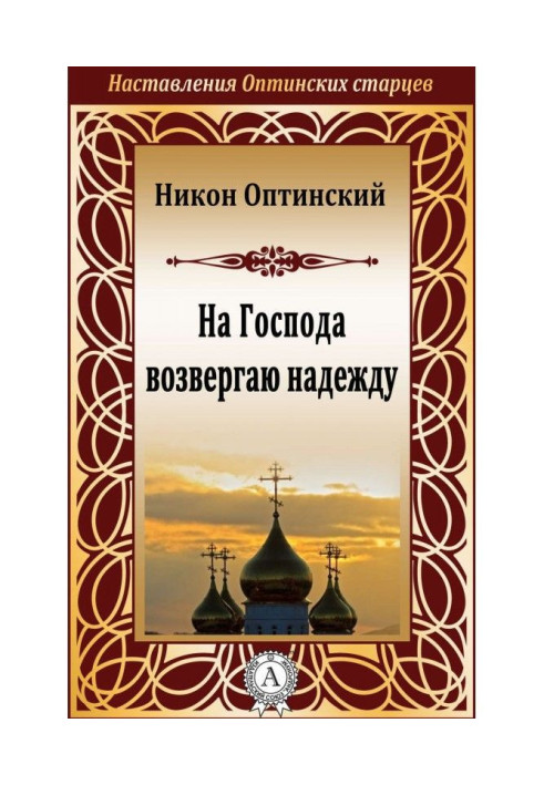Book I put my hope in the Lord