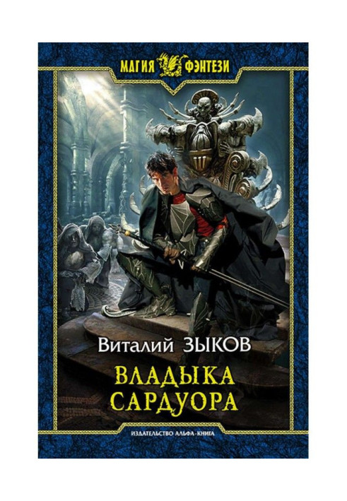 Book Lord of Sarduor