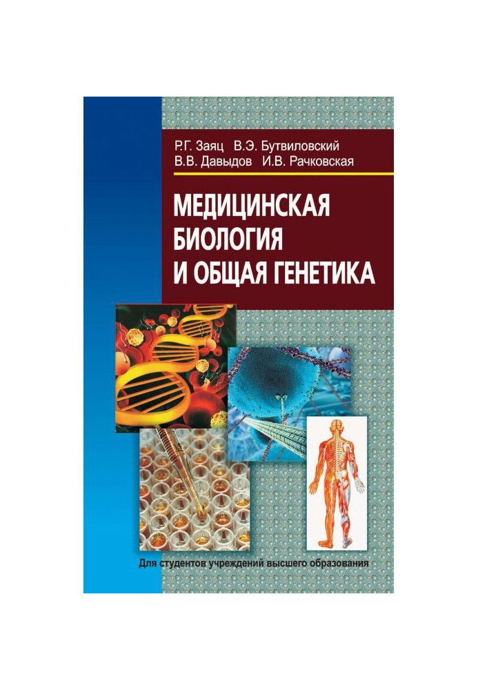 Book Medical biology and general genetics