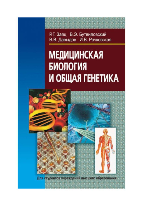 Book Medical biology and general genetics