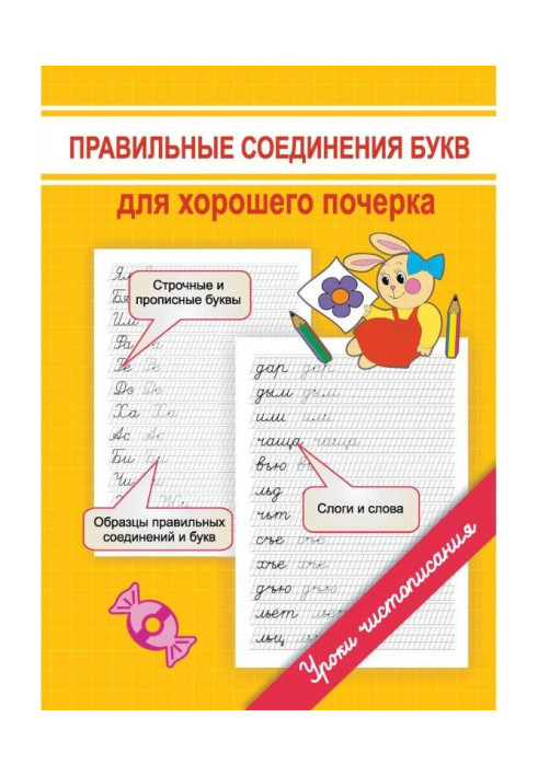 Book Correct connections of letters for the good handwriting