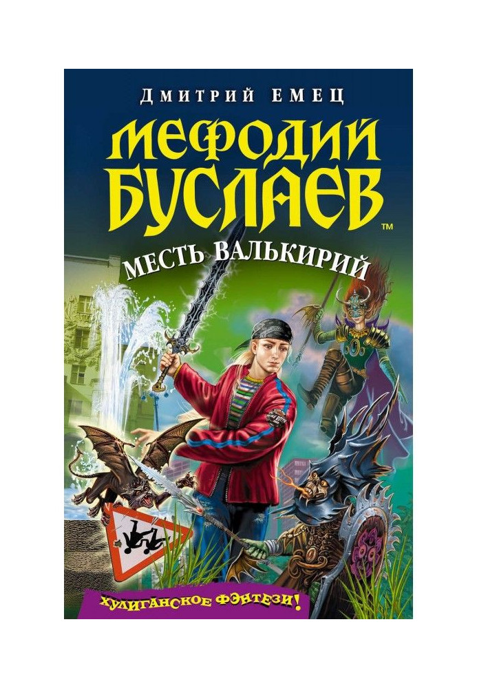 Book Revenge of the Valkyries