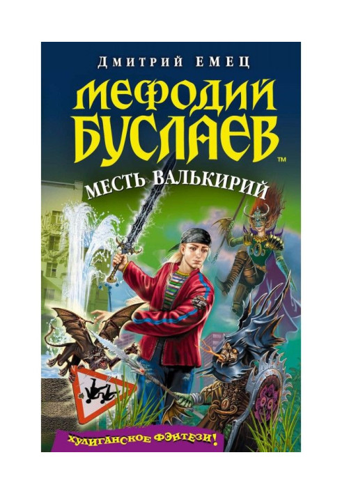 Book Revenge of the Valkyries
