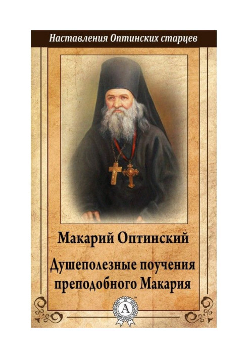 Book Soulful Teachings of St. Macarius of Optina