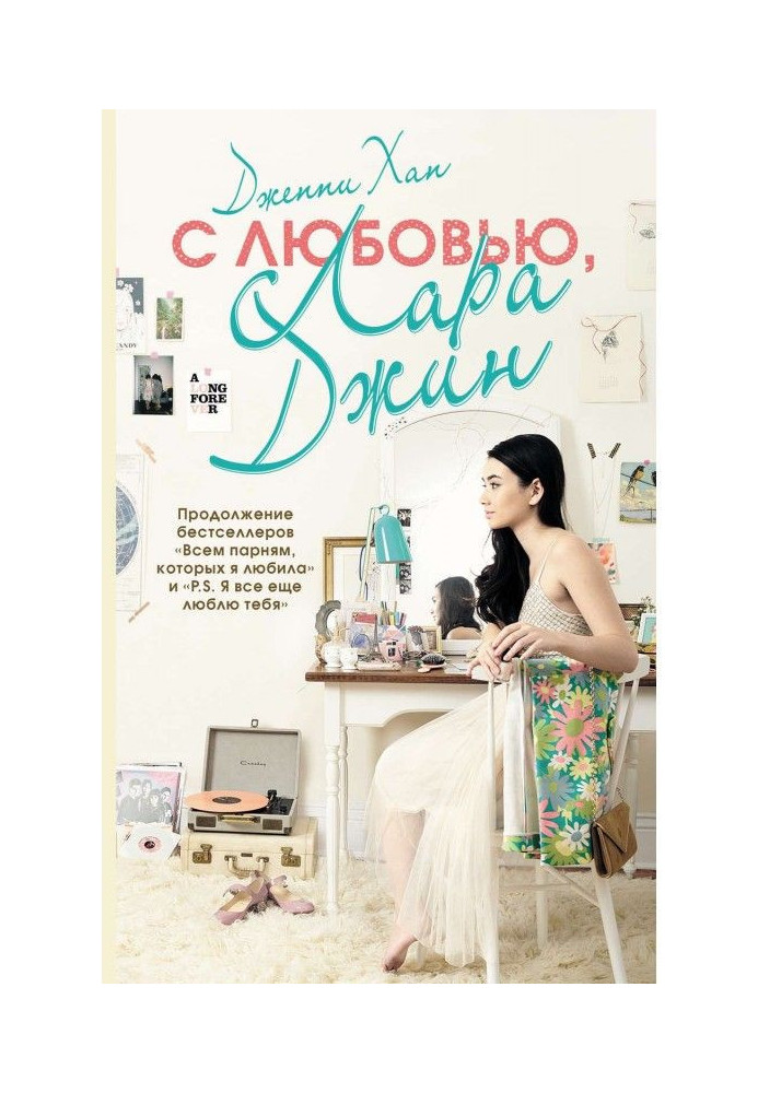 Book With love, Лара is Gin