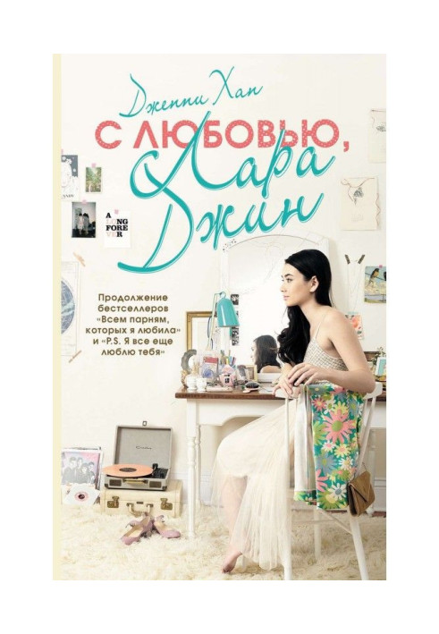 Book With love, Лара is Gin