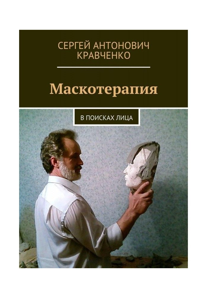 Book Mask therapy. Looking for a face