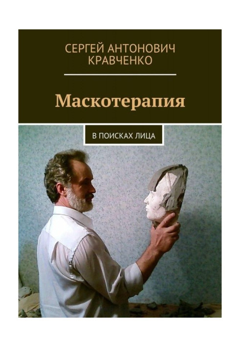 Book Mask therapy. Looking for a face