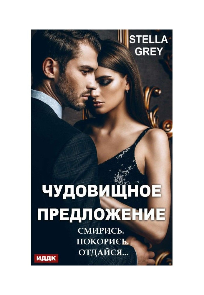 Book Monstrous suggestion