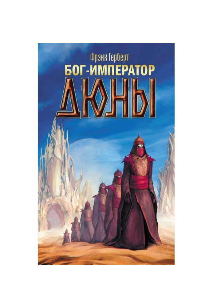 Book God-emperor of Dune