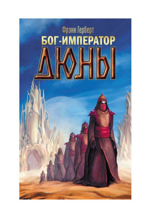 Book God-emperor of Dune