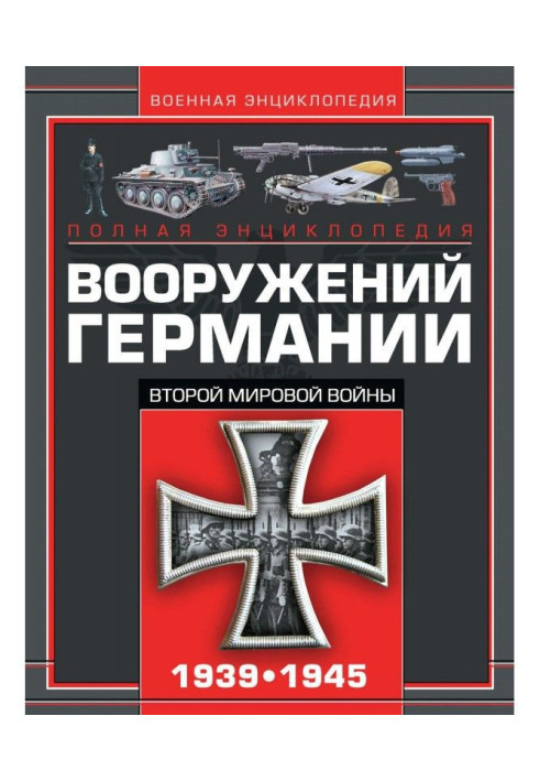 Book Complete encyclopaedia of armaments of Germany of Second world war 1939-1945
