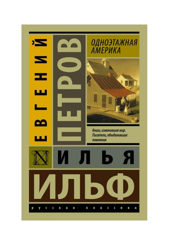 Книга Одноэтажная Америка