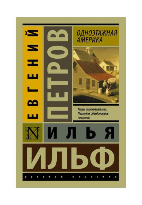 Книга Одноповерхова Америка