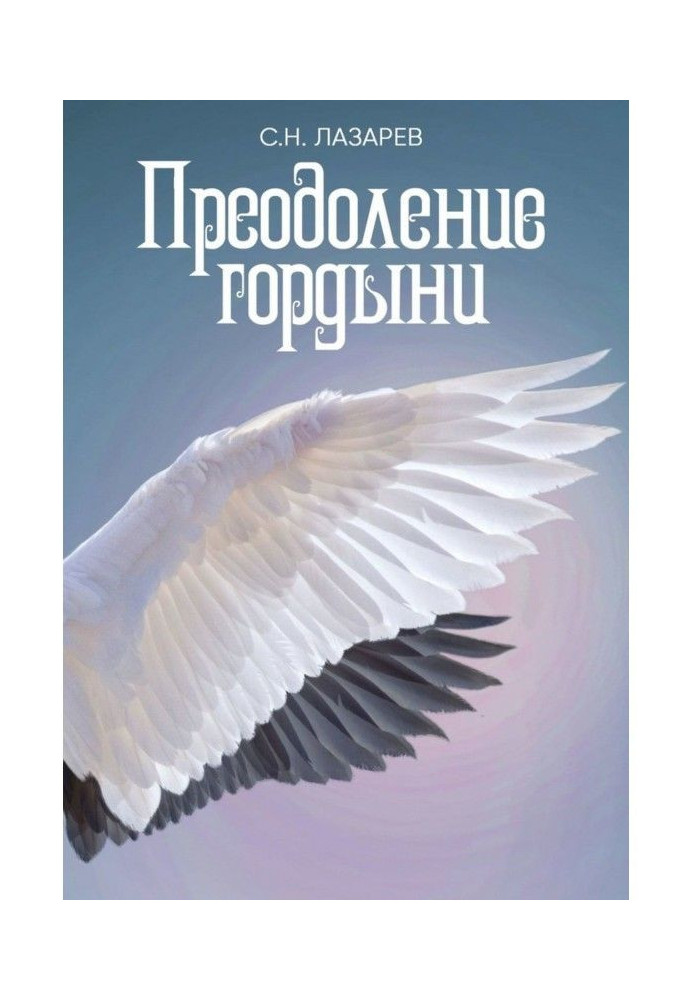 Book Overcoming of pride