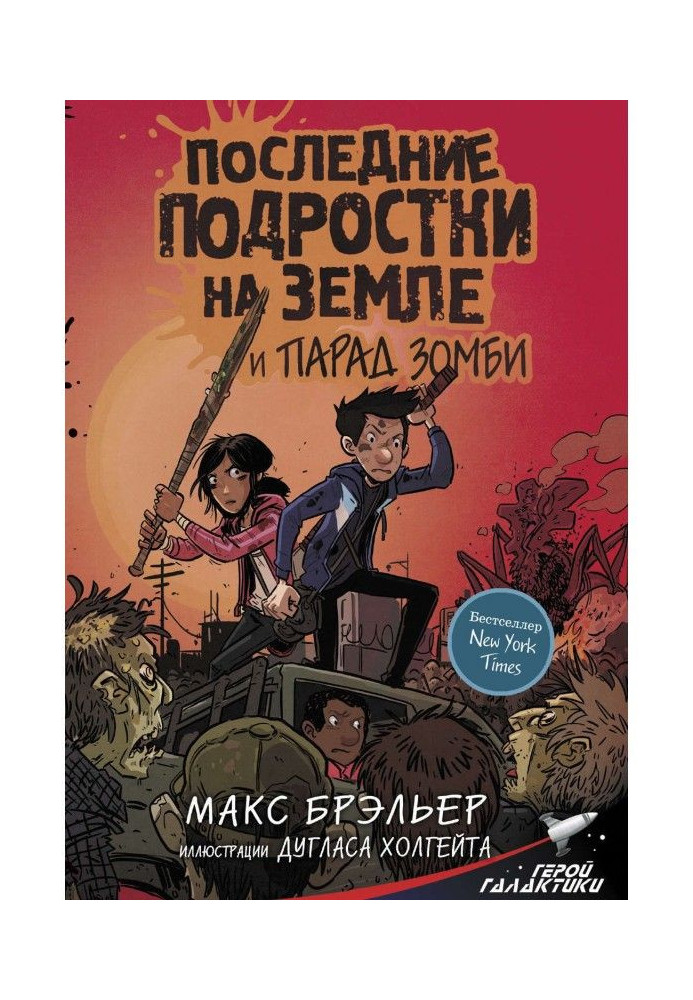 Book Last teenagers on Earth and parade of zombi