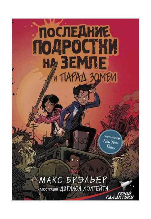 Book Last teenagers on Earth and parade of zombi