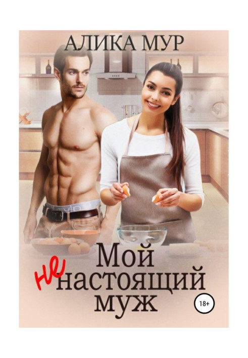 Book My unreal husband