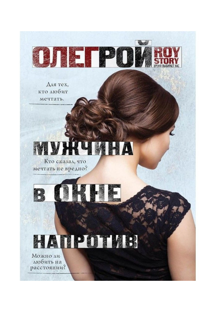 Книга Чоловік у вікні навпроти