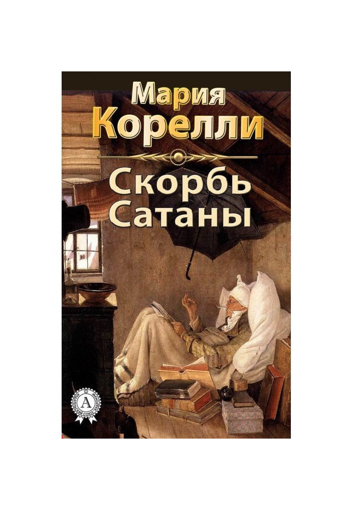 Book Sorrow of Satan