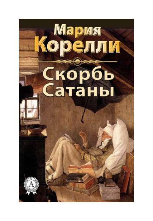Book Sorrow of Satan
