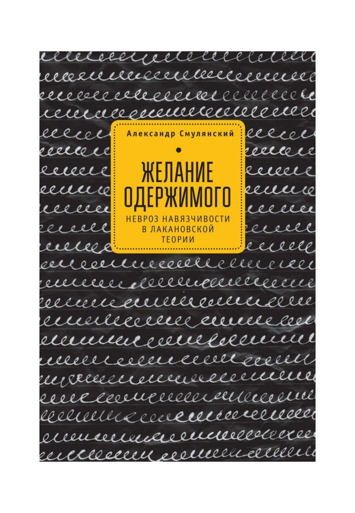 Книга Бажання одержимого
