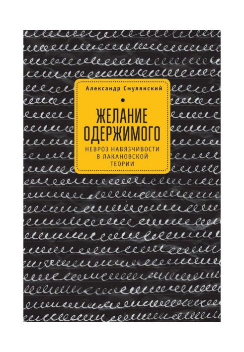 Книга Бажання одержимого