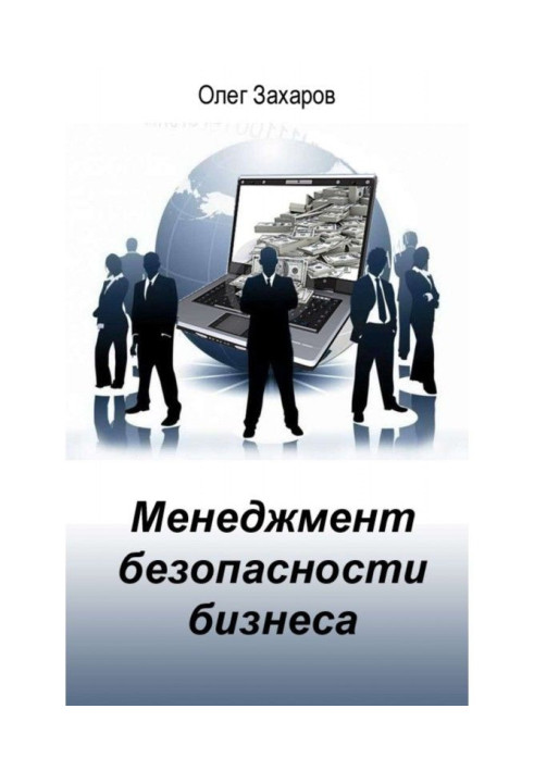 Book Management of business safety
