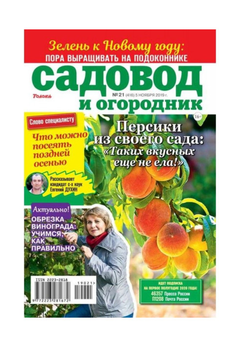 Книга Садівник і Городник 21-2019