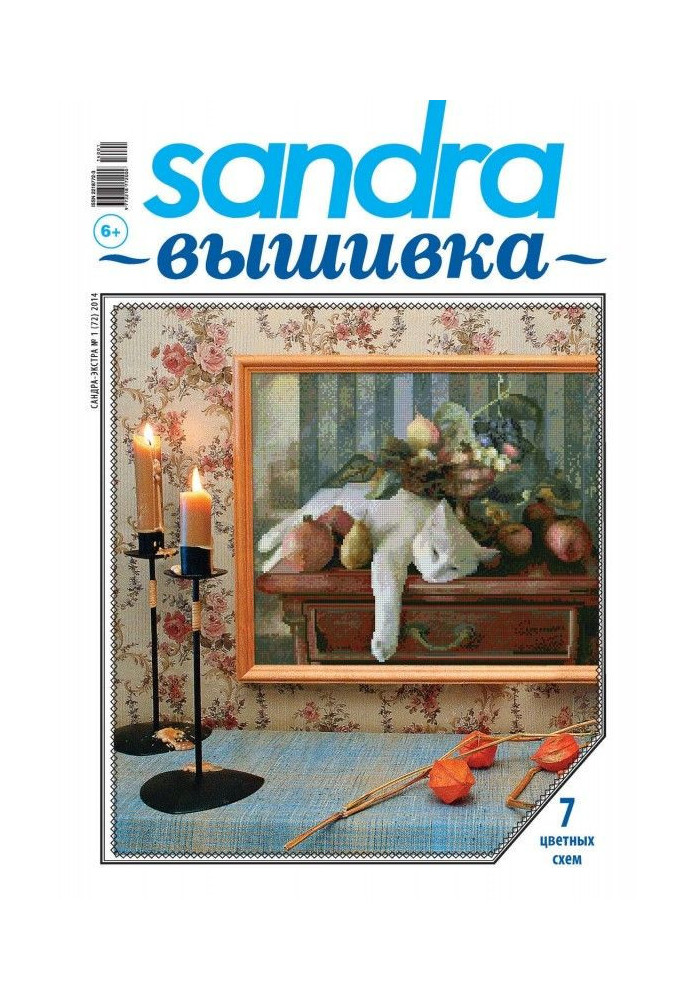 Book Sandra Embroidery №01/2014