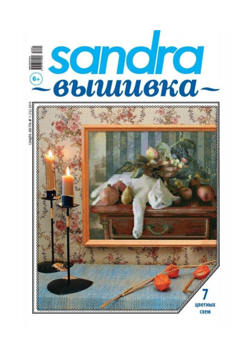 Книга Sandra Вышивка №01/2014