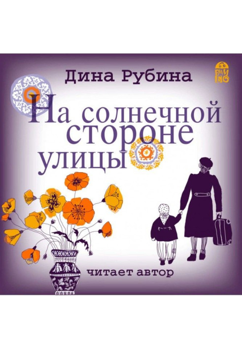 Книга На сонячній стороні вулиці