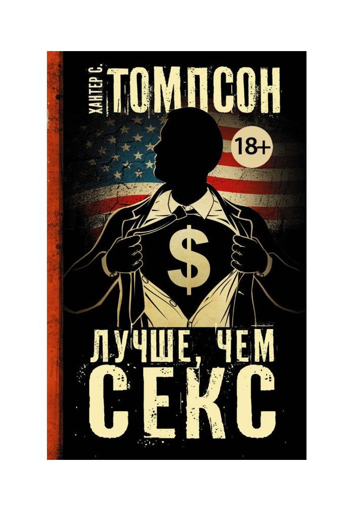 Книга Краще, ніж секс