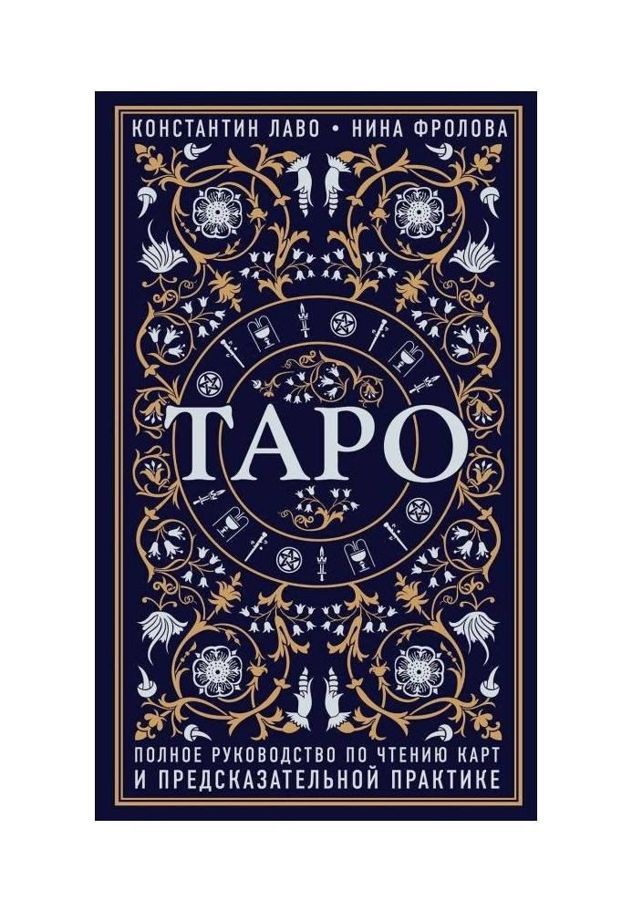 Book Tarho. Complete guidance on reading of maps and predict practice