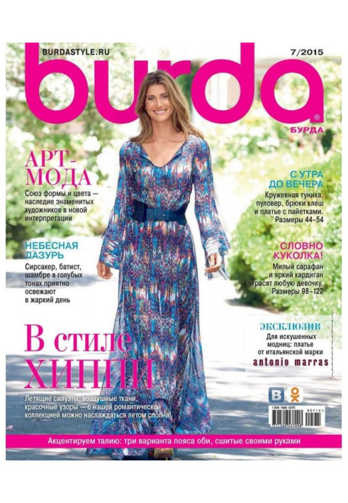 Книга Burda №07/2015