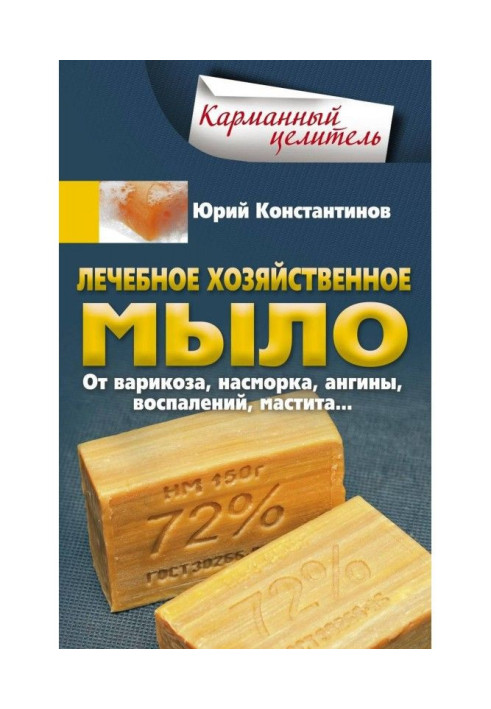 Book Curative common soap. From a varices, rheum, quinsy, inflammations, mastitis.