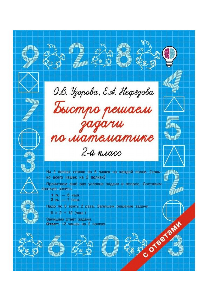 Book Quickly we decide tasks on mathematics. 2 class