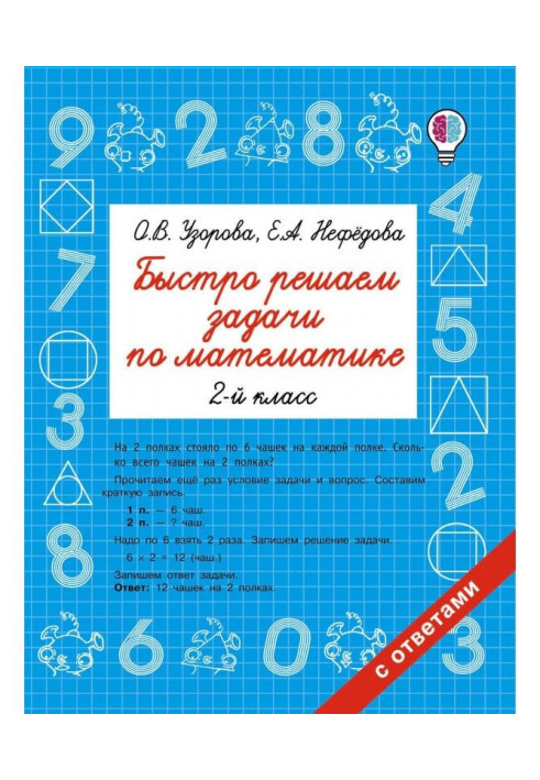 Book Quickly we decide tasks on mathematics. 2 class