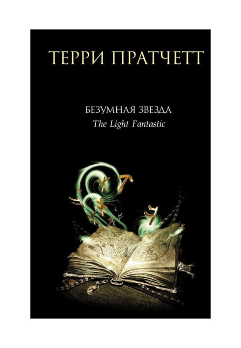 Книга Божевільна зірка