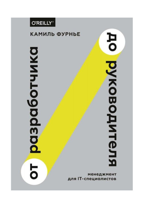 Книга Від розробника до керівника