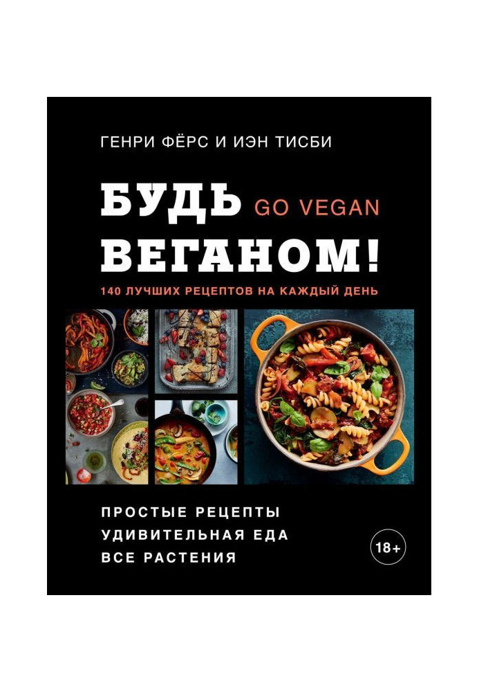 Book Be веганом! the 140 best recipes on every day