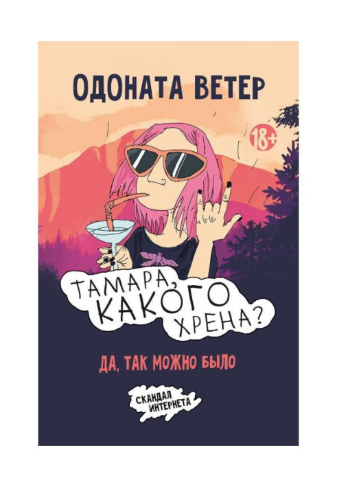 Book Tamara, what horse-radish? Yes, it was so possible
