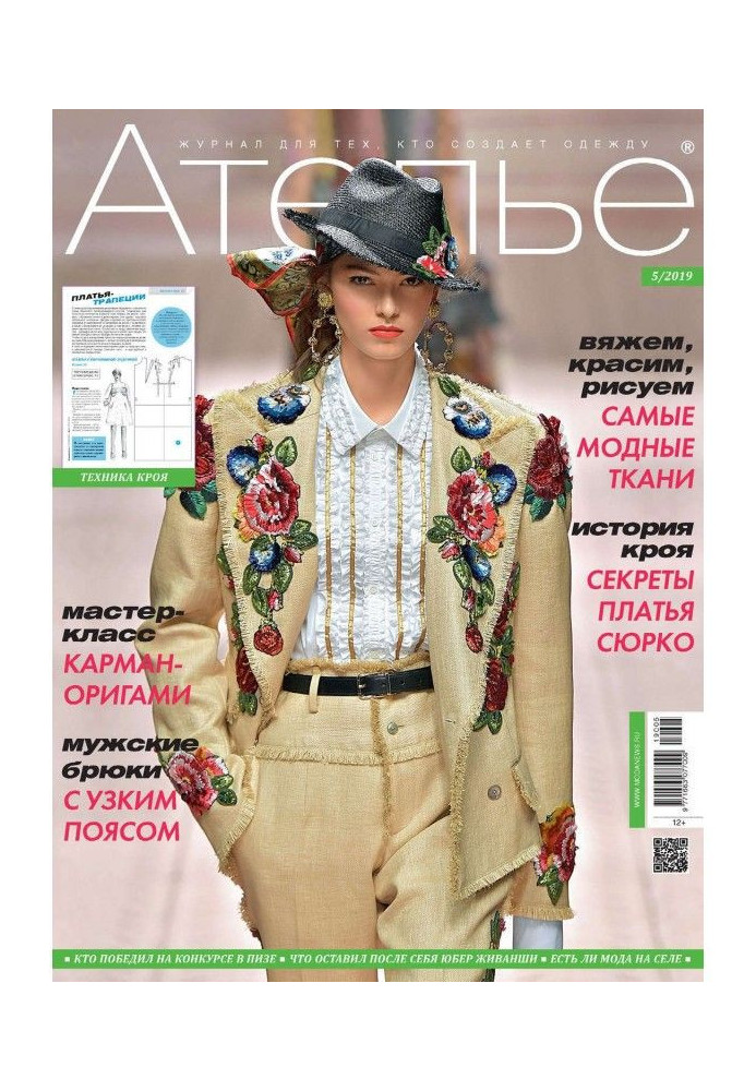 Книга Ательє №05/2019