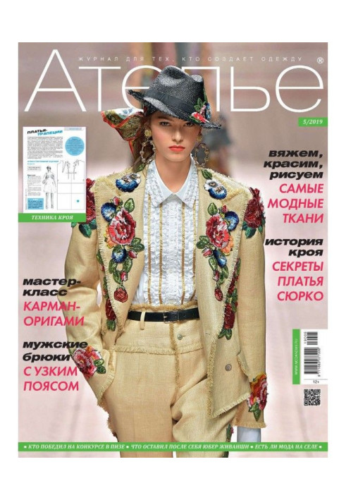 Книга Ательє №05/2019