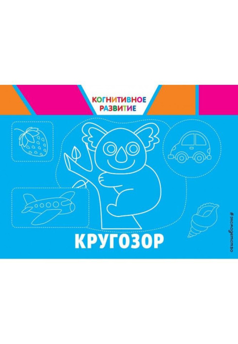 Книга Кругозір