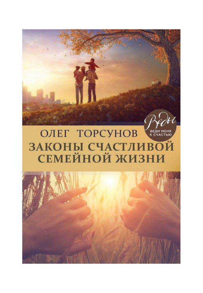 Book Laws of happy domestic life