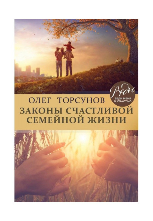 Book Laws of happy domestic life
